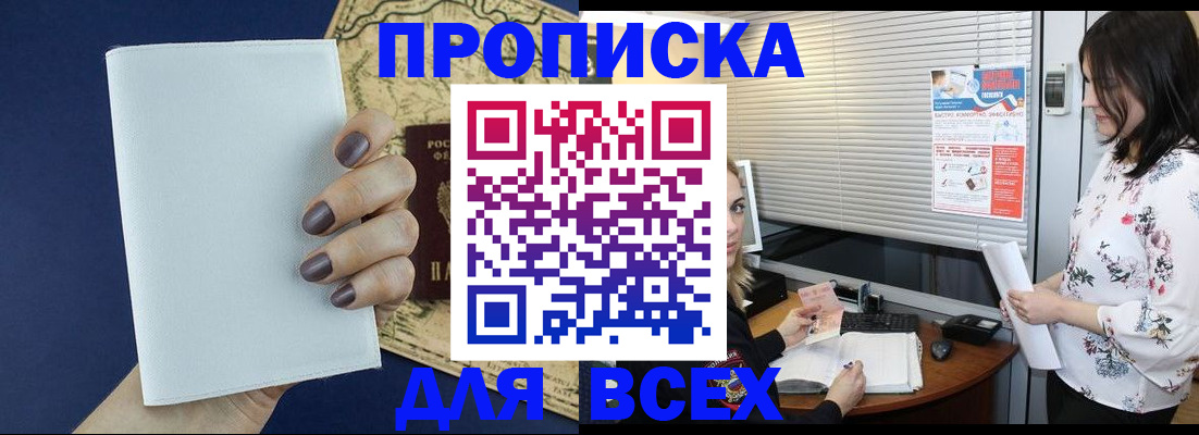 временная регистрация купить в Ессентуках